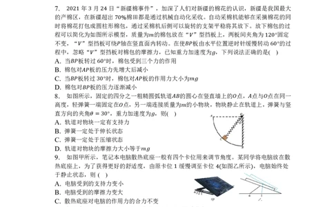 江苏省连云港市灌南县第二中学2023-2024学年高三上学期第一册阶段性检测物理试卷(1)_2023年8月_028月合集_2024届江苏省连云港市灌南县第二中学高三上学期8月阶段性测试一