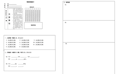 高三物理答题卡(1)_2023年10月_0210月合集_2024届江西省上饶市第一中学高三上学期10月月考_江西省上饶市第一中学2024届高三上学期10月月考物理