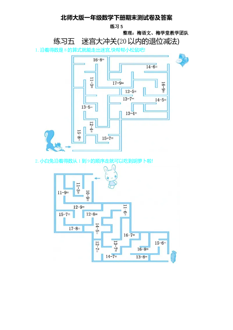 一年级数学下册口算测验复习（5）试卷及答案_一年级上下册资料_小学一年级学习资料-25年更新版_1-04、小学一年级数学下册_1-4-2、练习题、作业、试题、试卷_北师大版_专项练习