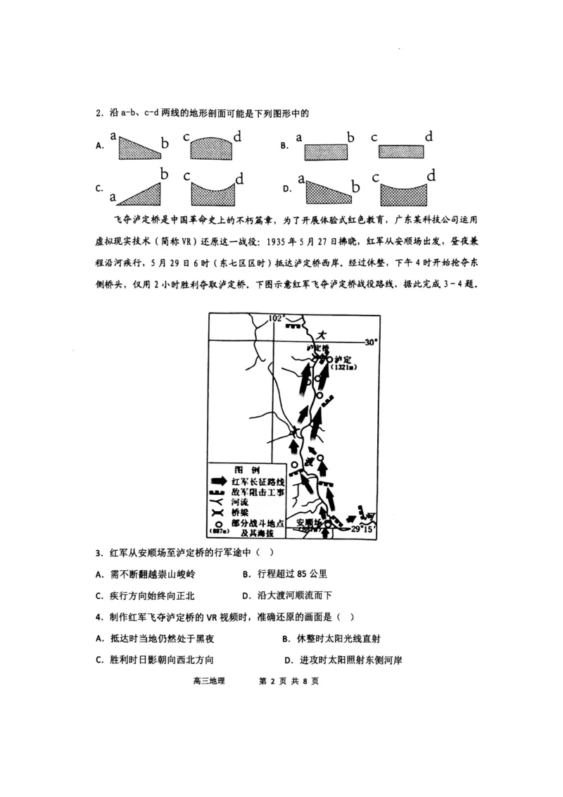 辽宁省锦州市某校2023-2024学年高三上学期第二次考试地理试题(1)_2023年10月_0210月合集_2024届辽宁省锦州市渤海大学附属高级中学高三上学期第二次考试