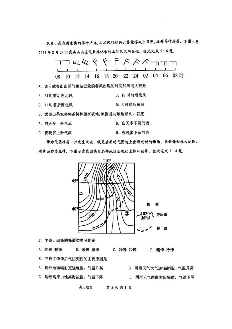 辽宁省锦州市某校2023-2024学年高三上学期第二次考试地理试题(1)_2023年10月_0210月合集_2024届辽宁省锦州市渤海大学附属高级中学高三上学期第二次考试