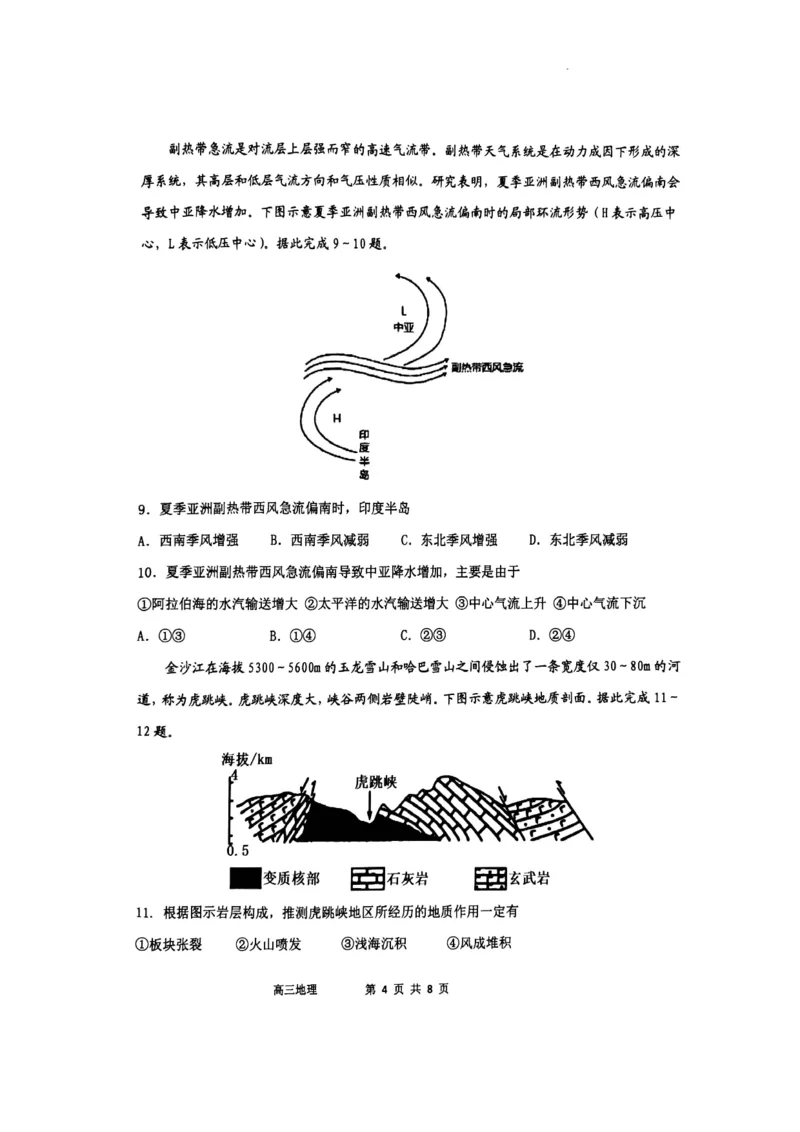 辽宁省锦州市某校2023-2024学年高三上学期第二次考试地理试题(1)_2023年10月_0210月合集_2024届辽宁省锦州市渤海大学附属高级中学高三上学期第二次考试