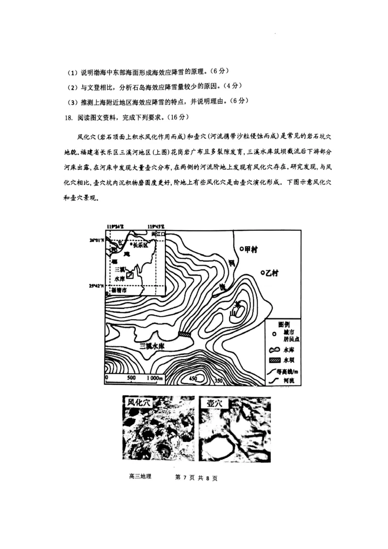 辽宁省锦州市某校2023-2024学年高三上学期第二次考试地理试题(1)_2023年10月_0210月合集_2024届辽宁省锦州市渤海大学附属高级中学高三上学期第二次考试