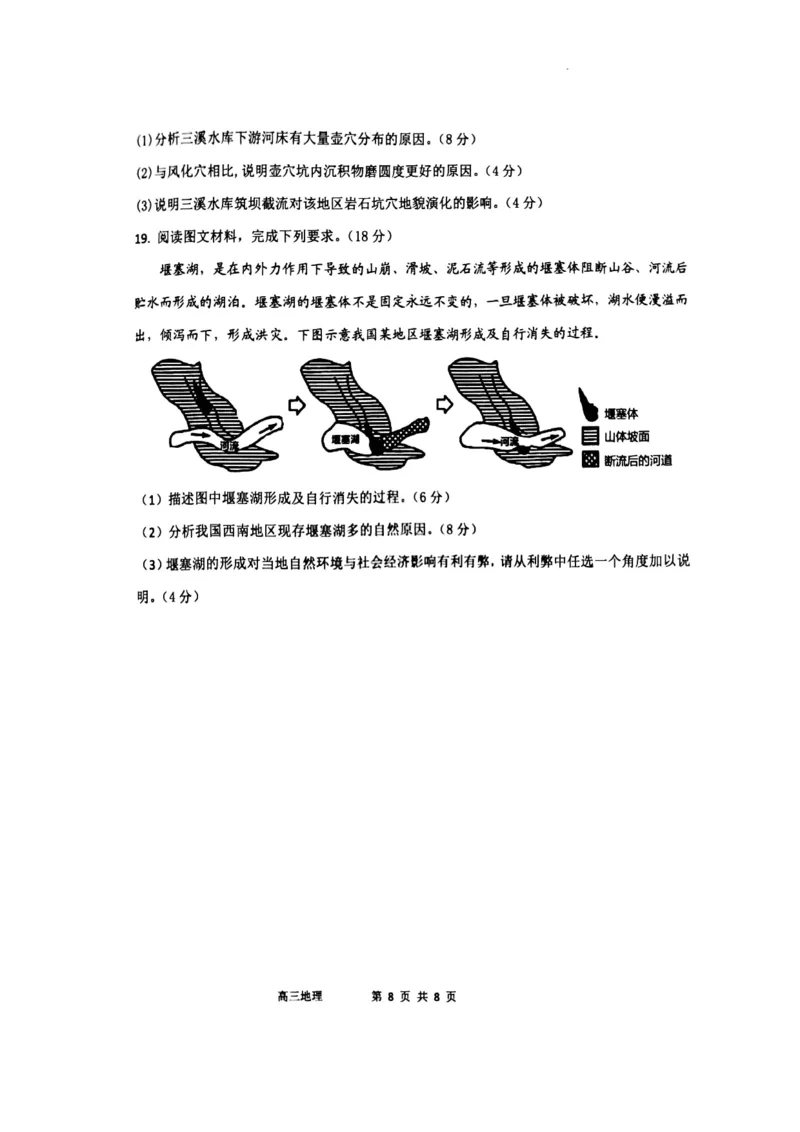 辽宁省锦州市某校2023-2024学年高三上学期第二次考试地理试题(1)_2023年10月_0210月合集_2024届辽宁省锦州市渤海大学附属高级中学高三上学期第二次考试