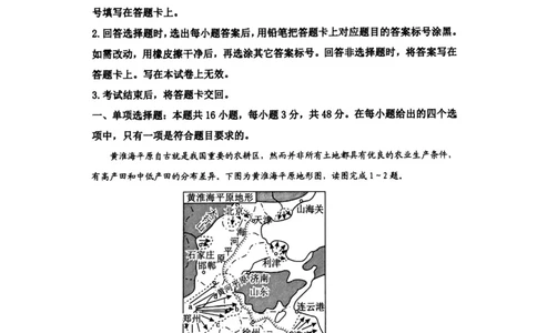 辽宁省锦州市某校2023-2024学年高三上学期第二次考试地理试题(1)_2023年10月_0210月合集_2024届辽宁省锦州市渤海大学附属高级中学高三上学期第二次考试