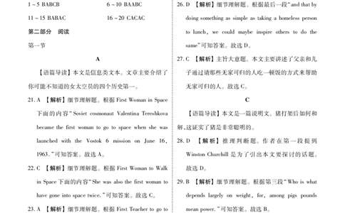 2023届高三3月大联考英语答案_2024年2月_01每日更新_13号_2023届衡水金卷3月全国大联考（新教材老高考）全科_2023届衡水金卷3月全国大联考3.15-16日（新教材老高考）英语