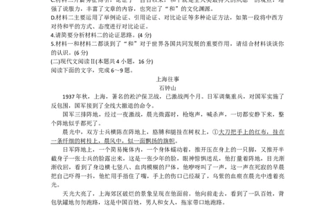 2024届广东省高三&ldquo;百日冲刺&rdquo;联合学业质量监测（一模）语文(1)_2024年2月_022月合集_2024届广东省高三百日冲刺联合学业质量监测