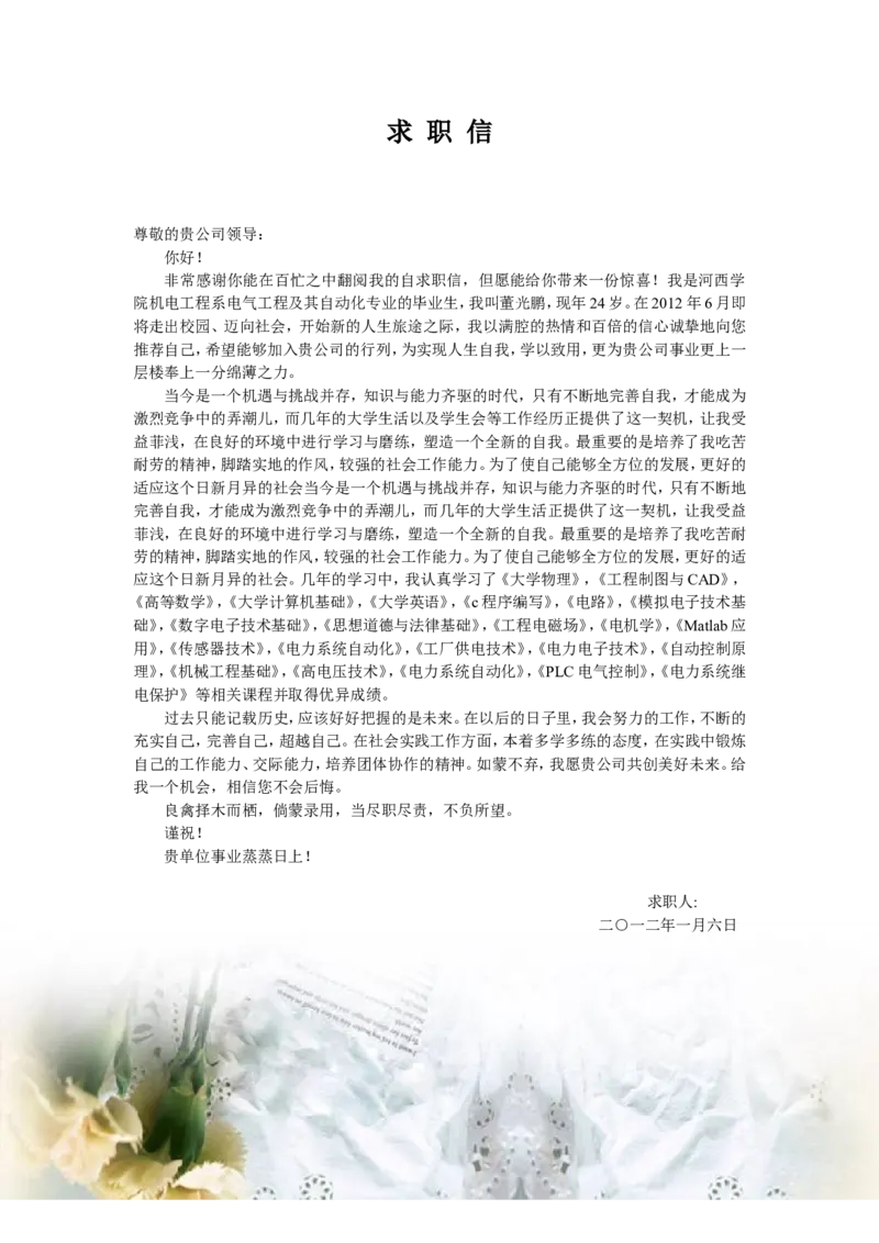 23-电器工程_各类简历_简历模板(1)_赠品_赠品3-自荐信范文