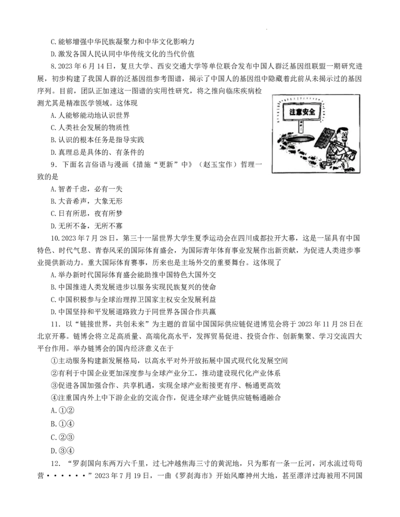 江苏省淮安市2024届高三上学期开学调研测试政治(1)_2023年9月_029月合集_2024届江苏省淮安市高三上学期开学调研测试