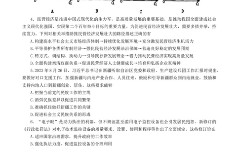 江苏省淮安市2024届高三上学期开学调研测试政治(1)_2023年9月_029月合集_2024届江苏省淮安市高三上学期开学调研测试