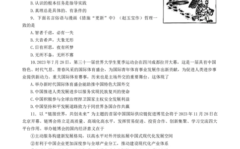 江苏省淮安市2024届高三上学期开学调研测试政治(1)_2023年9月_029月合集_2024届江苏省淮安市高三上学期开学调研测试