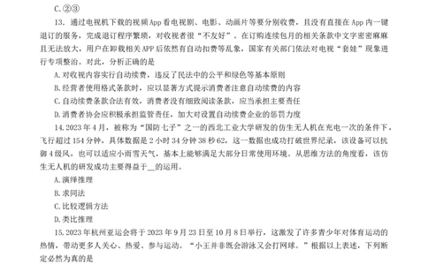江苏省淮安市2024届高三上学期开学调研测试政治(1)_2023年9月_029月合集_2024届江苏省淮安市高三上学期开学调研测试