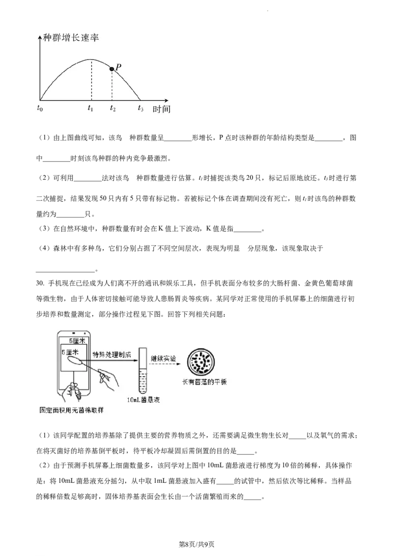 精品解析：云南省红河州开远市一中2023-2024学年高三上学期开学考试生物试题（原卷版）(1)_2023年10月_0210月合集_2024届云南省开远市第一中学校高三上学期开学考