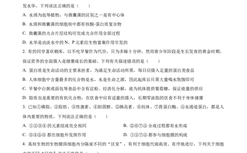 精品解析：云南省红河州开远市一中2023-2024学年高三上学期开学考试生物试题（原卷版）(1)_2023年10月_0210月合集_2024届云南省开远市第一中学校高三上学期开学考