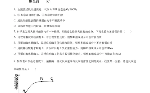 精品解析：云南省红河州开远市一中2023-2024学年高三上学期开学考试生物试题（原卷版）(1)_2023年10月_0210月合集_2024届云南省开远市第一中学校高三上学期开学考