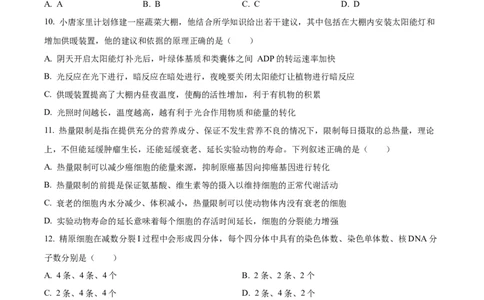 精品解析：云南省红河州开远市一中2023-2024学年高三上学期开学考试生物试题（原卷版）(1)_2023年10月_0210月合集_2024届云南省开远市第一中学校高三上学期开学考