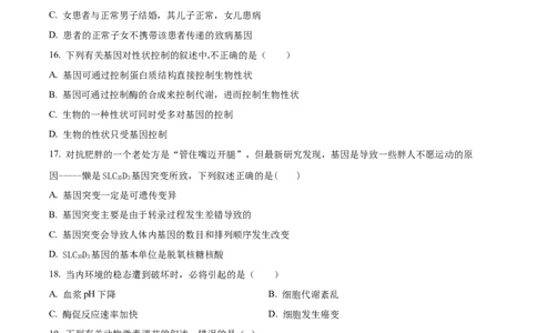 精品解析：云南省红河州开远市一中2023-2024学年高三上学期开学考试生物试题（原卷版）(1)_2023年10月_0210月合集_2024届云南省开远市第一中学校高三上学期开学考