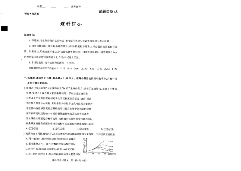 2024届山西省部分高中高三下学期第一次模拟考试理综试题_2024年3月_013月合集_2024届山西省高三一模考试3月适应性考试_2024届山西省高三适应性考试（一）理综试题