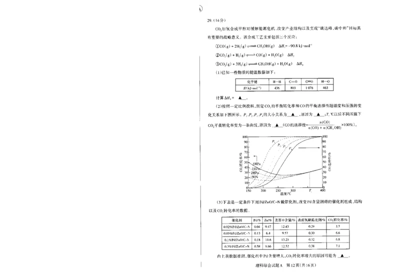 2024届山西省部分高中高三下学期第一次模拟考试理综试题_2024年3月_013月合集_2024届山西省高三一模考试3月适应性考试_2024届山西省高三适应性考试（一）理综试题