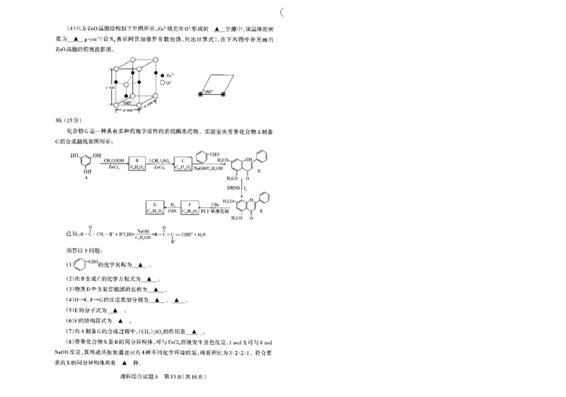 2024届山西省部分高中高三下学期第一次模拟考试理综试题_2024年3月_013月合集_2024届山西省高三一模考试3月适应性考试_2024届山西省高三适应性考试（一）理综试题
