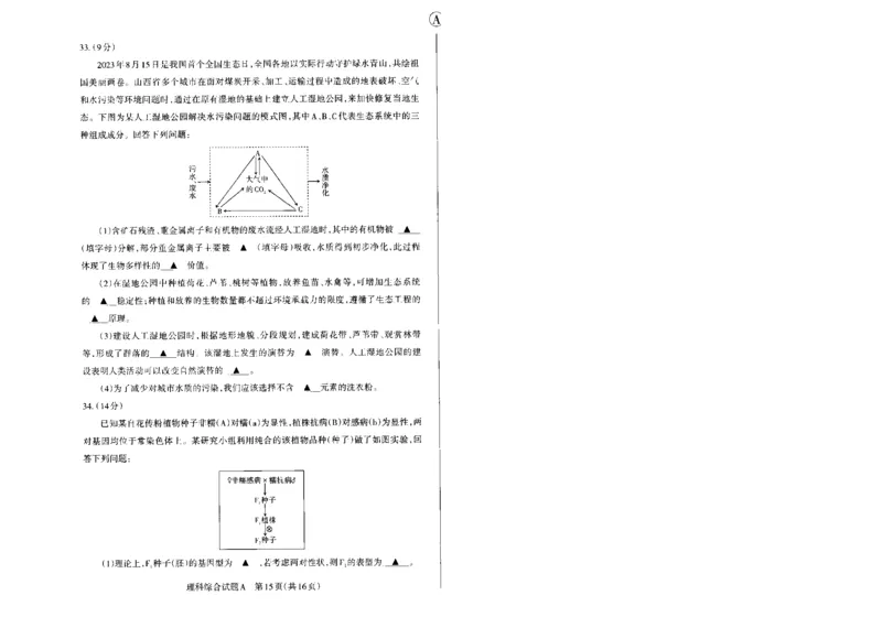 2024届山西省部分高中高三下学期第一次模拟考试理综试题_2024年3月_013月合集_2024届山西省高三一模考试3月适应性考试_2024届山西省高三适应性考试（一）理综试题