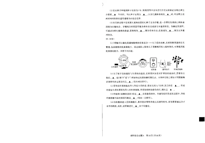 2024届山西省部分高中高三下学期第一次模拟考试理综试题_2024年3月_013月合集_2024届山西省高三一模考试3月适应性考试_2024届山西省高三适应性考试（一）理综试题