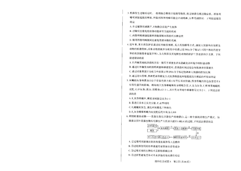2024届山西省部分高中高三下学期第一次模拟考试理综试题_2024年3月_013月合集_2024届山西省高三一模考试3月适应性考试_2024届山西省高三适应性考试（一）理综试题