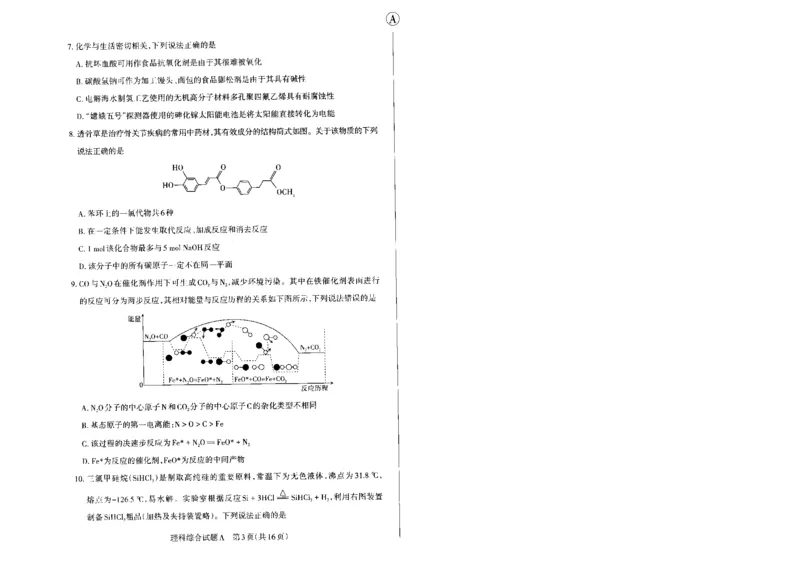 2024届山西省部分高中高三下学期第一次模拟考试理综试题_2024年3月_013月合集_2024届山西省高三一模考试3月适应性考试_2024届山西省高三适应性考试（一）理综试题