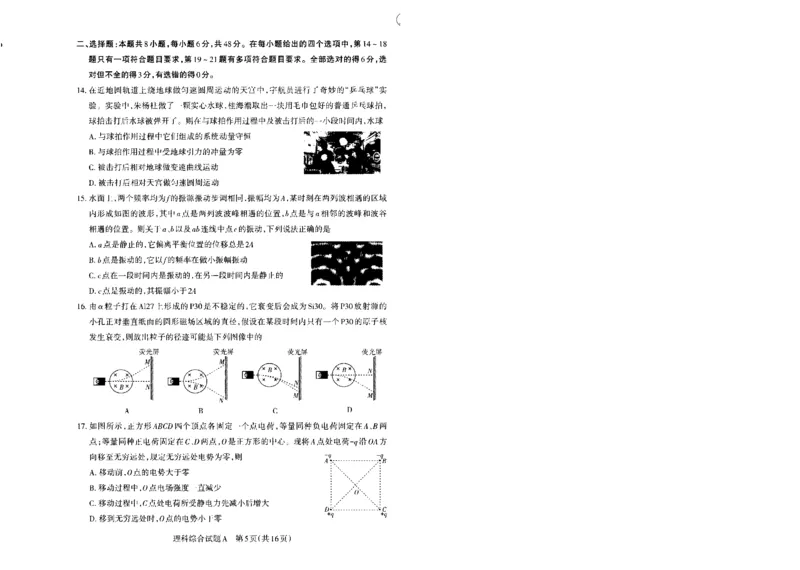 2024届山西省部分高中高三下学期第一次模拟考试理综试题_2024年3月_013月合集_2024届山西省高三一模考试3月适应性考试_2024届山西省高三适应性考试（一）理综试题