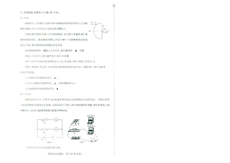 2024届山西省部分高中高三下学期第一次模拟考试理综试题_2024年3月_013月合集_2024届山西省高三一模考试3月适应性考试_2024届山西省高三适应性考试（一）理综试题