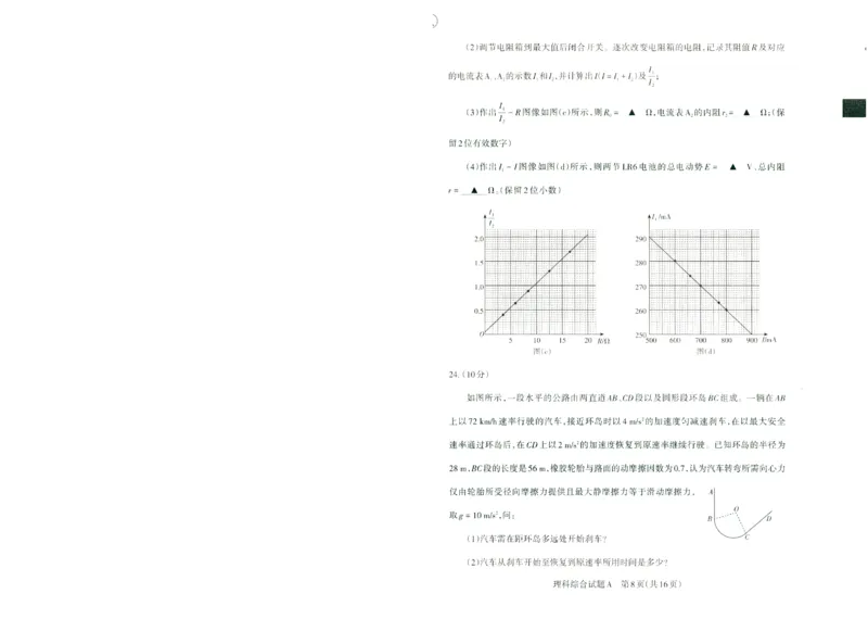 2024届山西省部分高中高三下学期第一次模拟考试理综试题_2024年3月_013月合集_2024届山西省高三一模考试3月适应性考试_2024届山西省高三适应性考试（一）理综试题