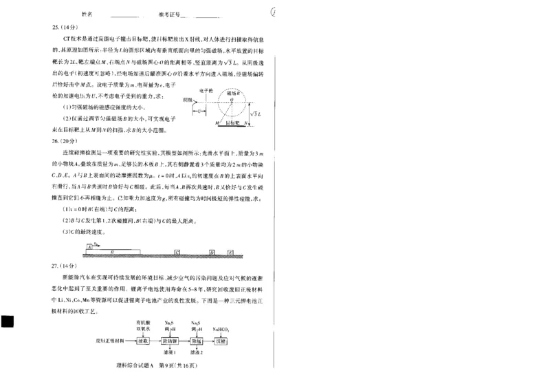 2024届山西省部分高中高三下学期第一次模拟考试理综试题_2024年3月_013月合集_2024届山西省高三一模考试3月适应性考试_2024届山西省高三适应性考试（一）理综试题