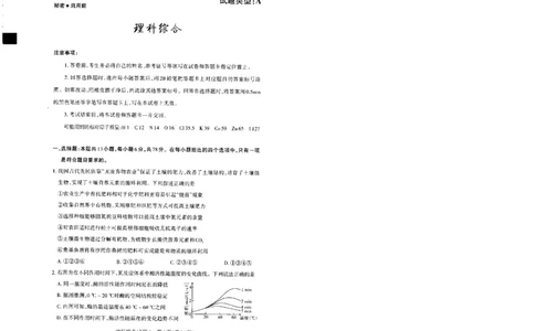 2024届山西省部分高中高三下学期第一次模拟考试理综试题_2024年3月_013月合集_2024届山西省高三一模考试3月适应性考试_2024届山西省高三适应性考试（一）理综试题