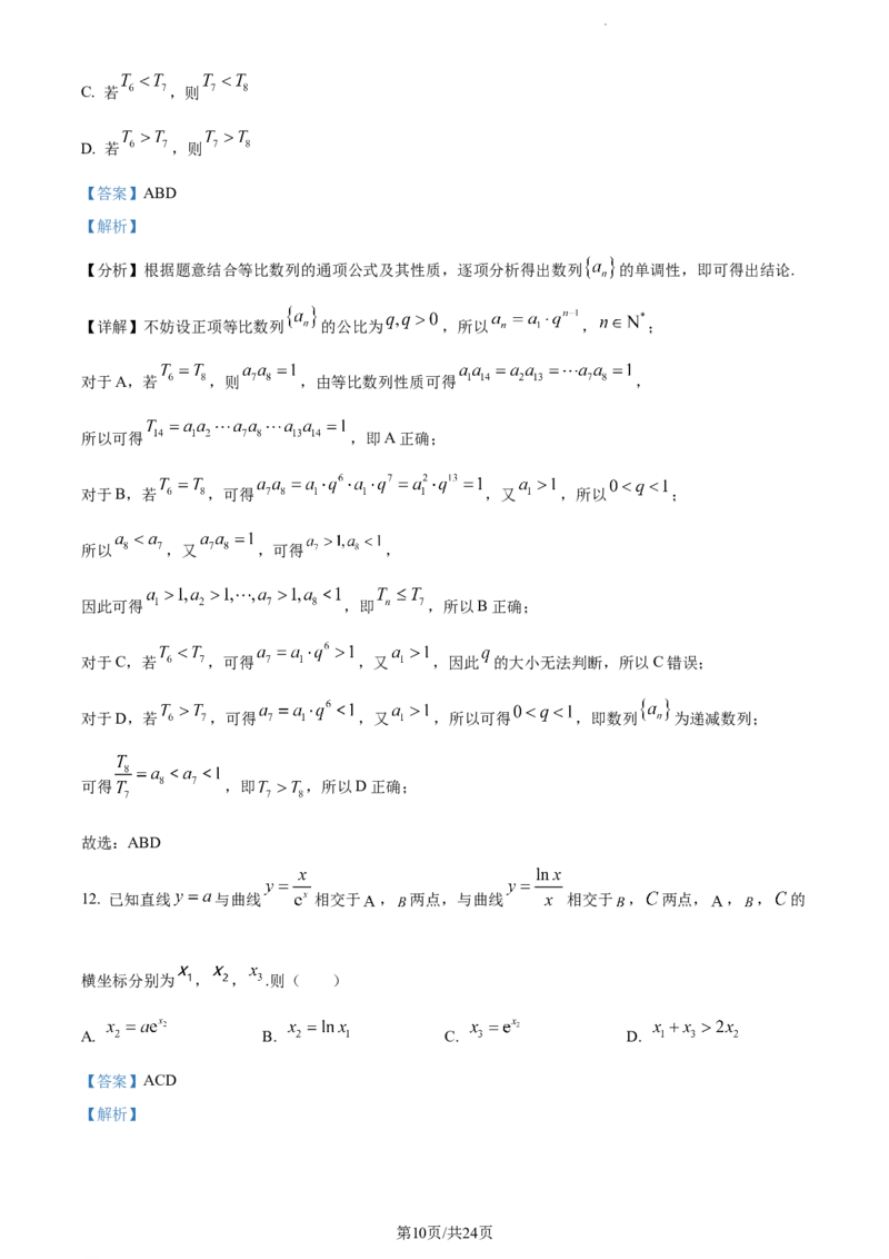 精品解析：福建省三明第一中学2024届高三上学期10月月考数学试题（解析版）(1)_2023年10月_0210月合集_2024届福建省三明市一中高三10月月考_福建省三明市一中2024届高三10月月考数学