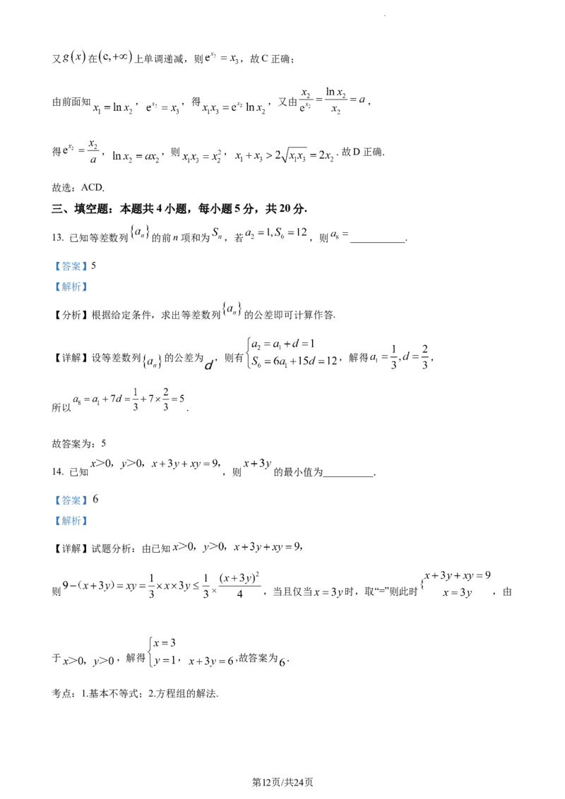 精品解析：福建省三明第一中学2024届高三上学期10月月考数学试题（解析版）(1)_2023年10月_0210月合集_2024届福建省三明市一中高三10月月考_福建省三明市一中2024届高三10月月考数学