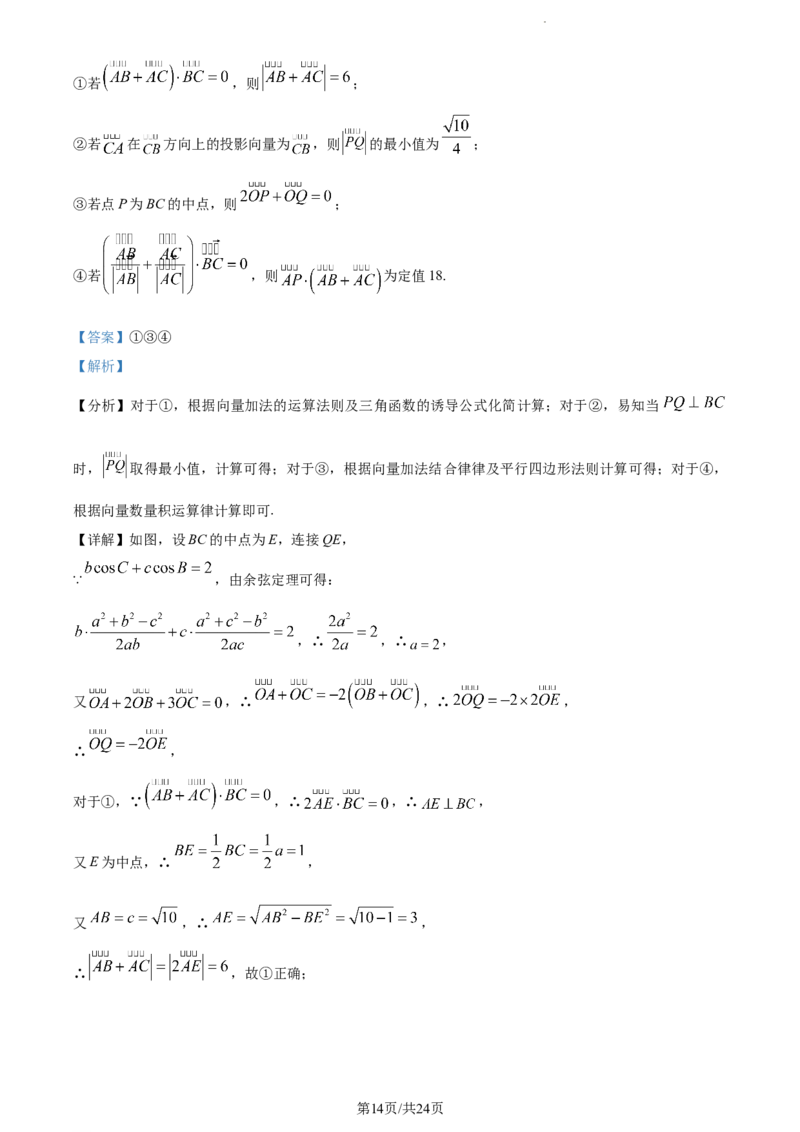 精品解析：福建省三明第一中学2024届高三上学期10月月考数学试题（解析版）(1)_2023年10月_0210月合集_2024届福建省三明市一中高三10月月考_福建省三明市一中2024届高三10月月考数学