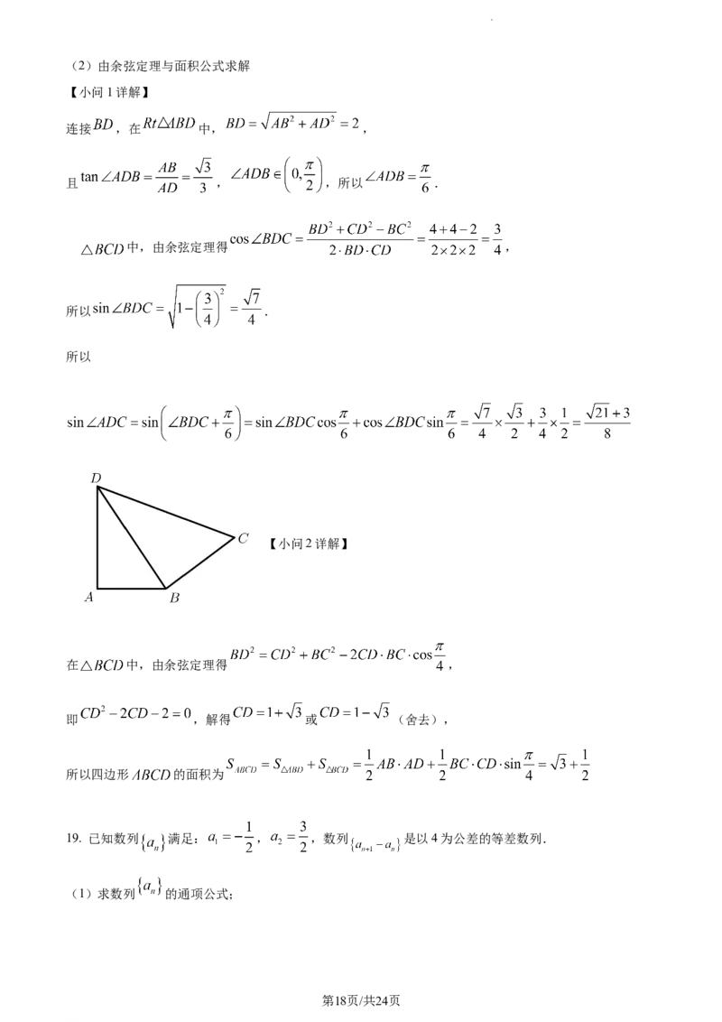 精品解析：福建省三明第一中学2024届高三上学期10月月考数学试题（解析版）(1)_2023年10月_0210月合集_2024届福建省三明市一中高三10月月考_福建省三明市一中2024届高三10月月考数学