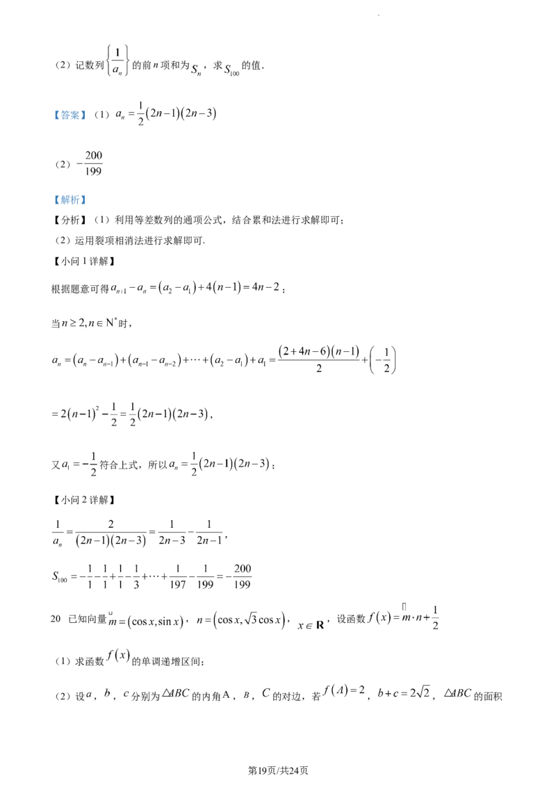 精品解析：福建省三明第一中学2024届高三上学期10月月考数学试题（解析版）(1)_2023年10月_0210月合集_2024届福建省三明市一中高三10月月考_福建省三明市一中2024届高三10月月考数学