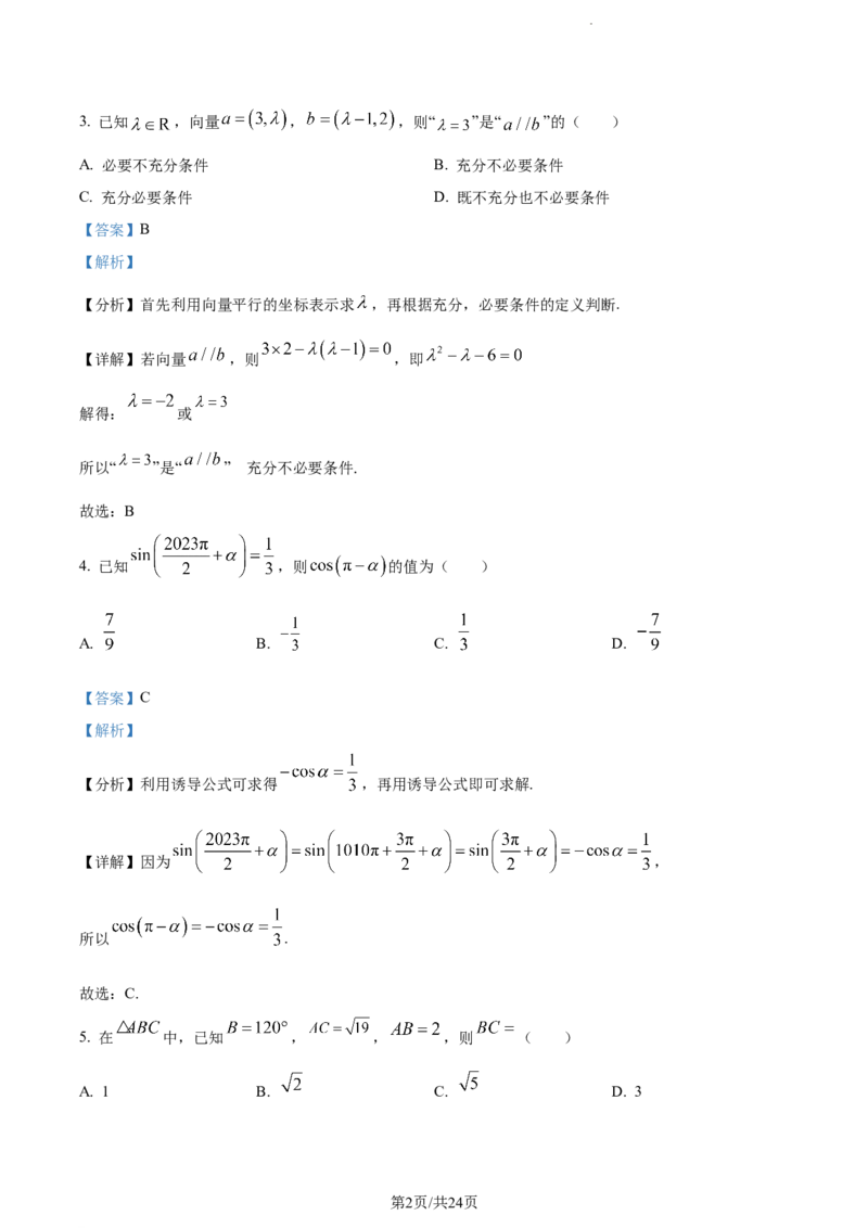 精品解析：福建省三明第一中学2024届高三上学期10月月考数学试题（解析版）(1)_2023年10月_0210月合集_2024届福建省三明市一中高三10月月考_福建省三明市一中2024届高三10月月考数学