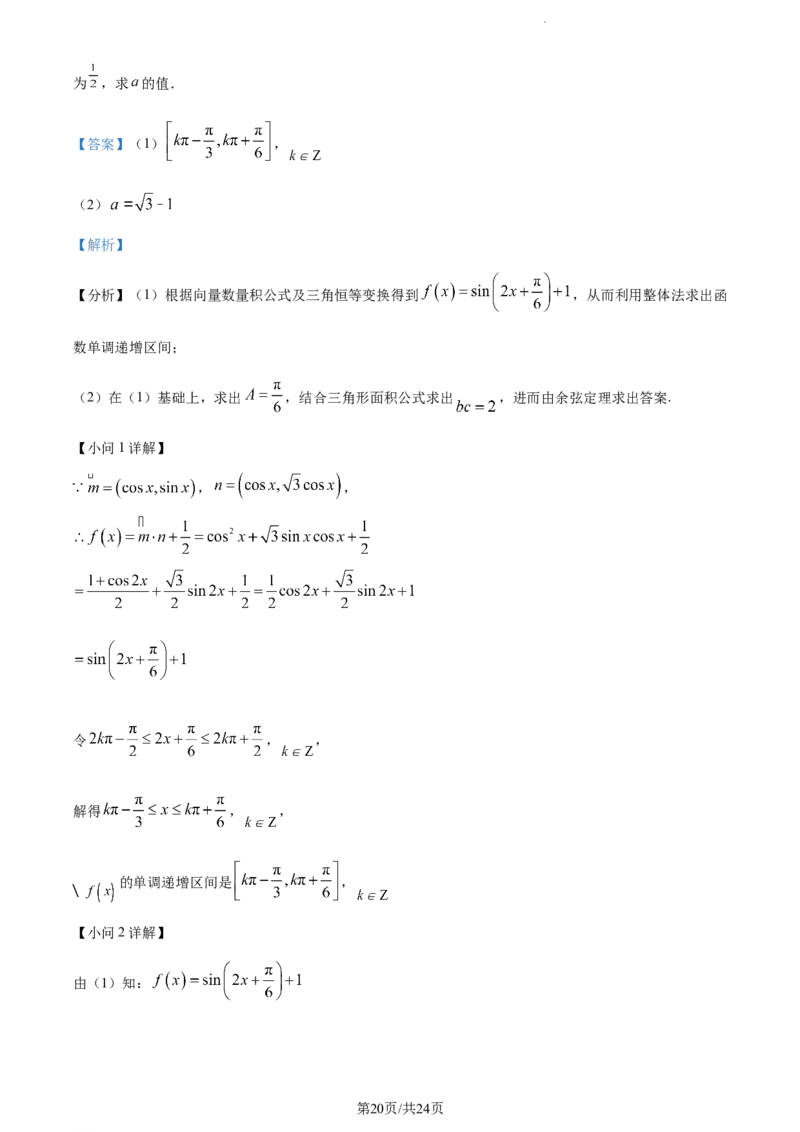 精品解析：福建省三明第一中学2024届高三上学期10月月考数学试题（解析版）(1)_2023年10月_0210月合集_2024届福建省三明市一中高三10月月考_福建省三明市一中2024届高三10月月考数学