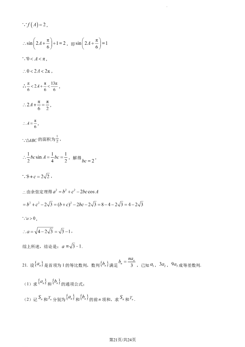 精品解析：福建省三明第一中学2024届高三上学期10月月考数学试题（解析版）(1)_2023年10月_0210月合集_2024届福建省三明市一中高三10月月考_福建省三明市一中2024届高三10月月考数学