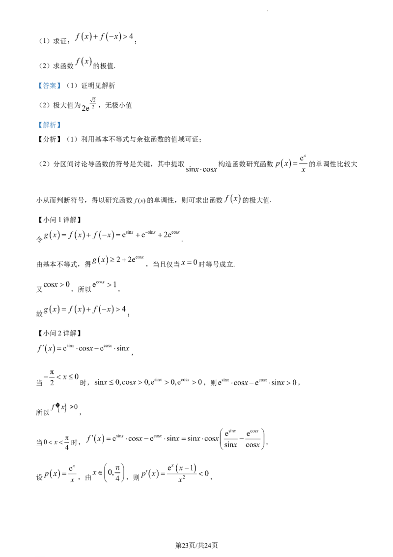 精品解析：福建省三明第一中学2024届高三上学期10月月考数学试题（解析版）(1)_2023年10月_0210月合集_2024届福建省三明市一中高三10月月考_福建省三明市一中2024届高三10月月考数学