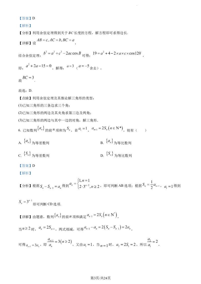 精品解析：福建省三明第一中学2024届高三上学期10月月考数学试题（解析版）(1)_2023年10月_0210月合集_2024届福建省三明市一中高三10月月考_福建省三明市一中2024届高三10月月考数学