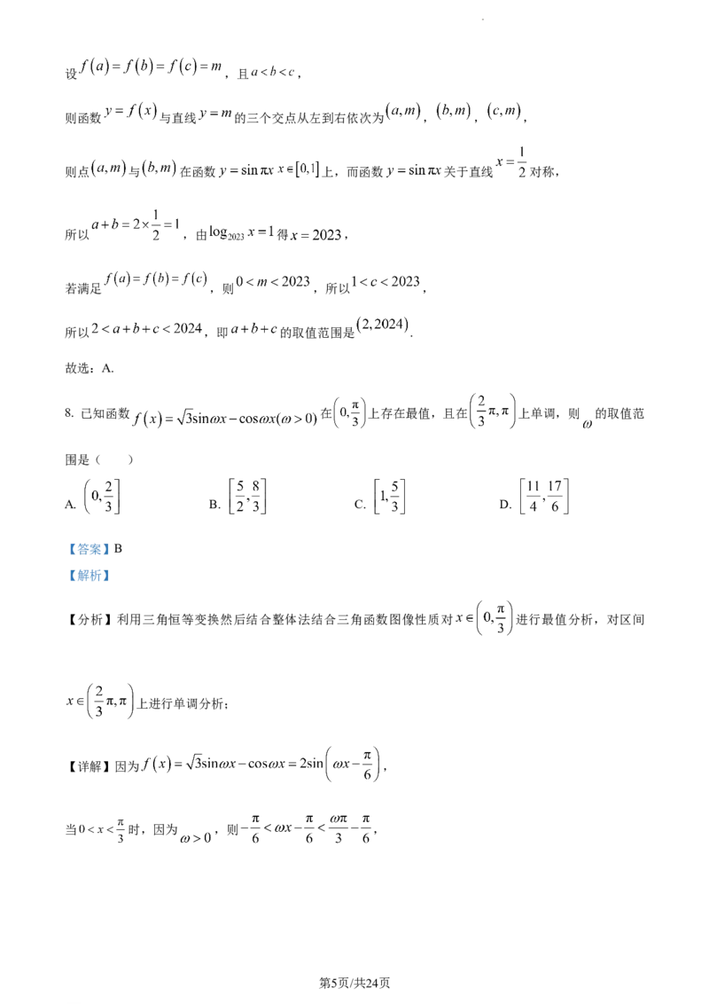 精品解析：福建省三明第一中学2024届高三上学期10月月考数学试题（解析版）(1)_2023年10月_0210月合集_2024届福建省三明市一中高三10月月考_福建省三明市一中2024届高三10月月考数学
