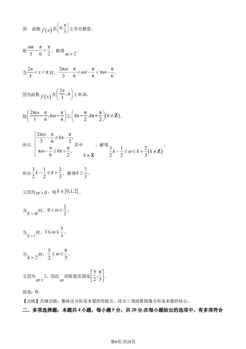 精品解析：福建省三明第一中学2024届高三上学期10月月考数学试题（解析版）(1)_2023年10月_0210月合集_2024届福建省三明市一中高三10月月考_福建省三明市一中2024届高三10月月考数学