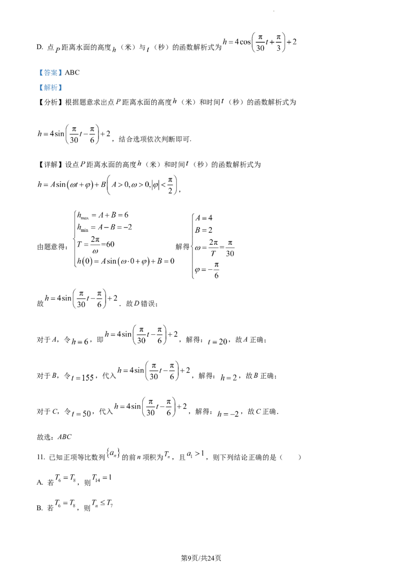 精品解析：福建省三明第一中学2024届高三上学期10月月考数学试题（解析版）(1)_2023年10月_0210月合集_2024届福建省三明市一中高三10月月考_福建省三明市一中2024届高三10月月考数学