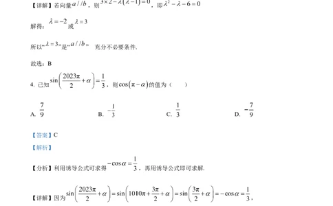 精品解析：福建省三明第一中学2024届高三上学期10月月考数学试题（解析版）(1)_2023年10月_0210月合集_2024届福建省三明市一中高三10月月考_福建省三明市一中2024届高三10月月考数学