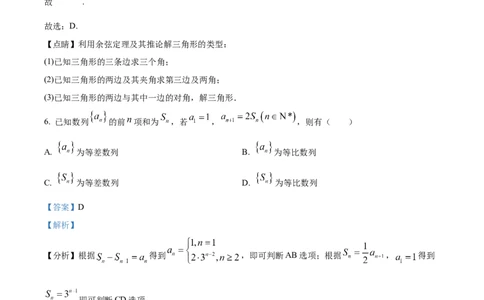 精品解析：福建省三明第一中学2024届高三上学期10月月考数学试题（解析版）(1)_2023年10月_0210月合集_2024届福建省三明市一中高三10月月考_福建省三明市一中2024届高三10月月考数学