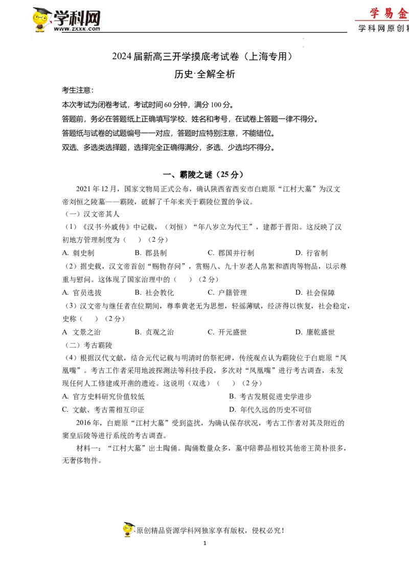 历史-2024届新高三开学摸底考试卷（上海专用）（全解全析）_2024届新高三开学摸底考试卷_历史-2024届新高三开学摸底考试卷_历史-2024届新高三开学摸底考试卷（上海专用）