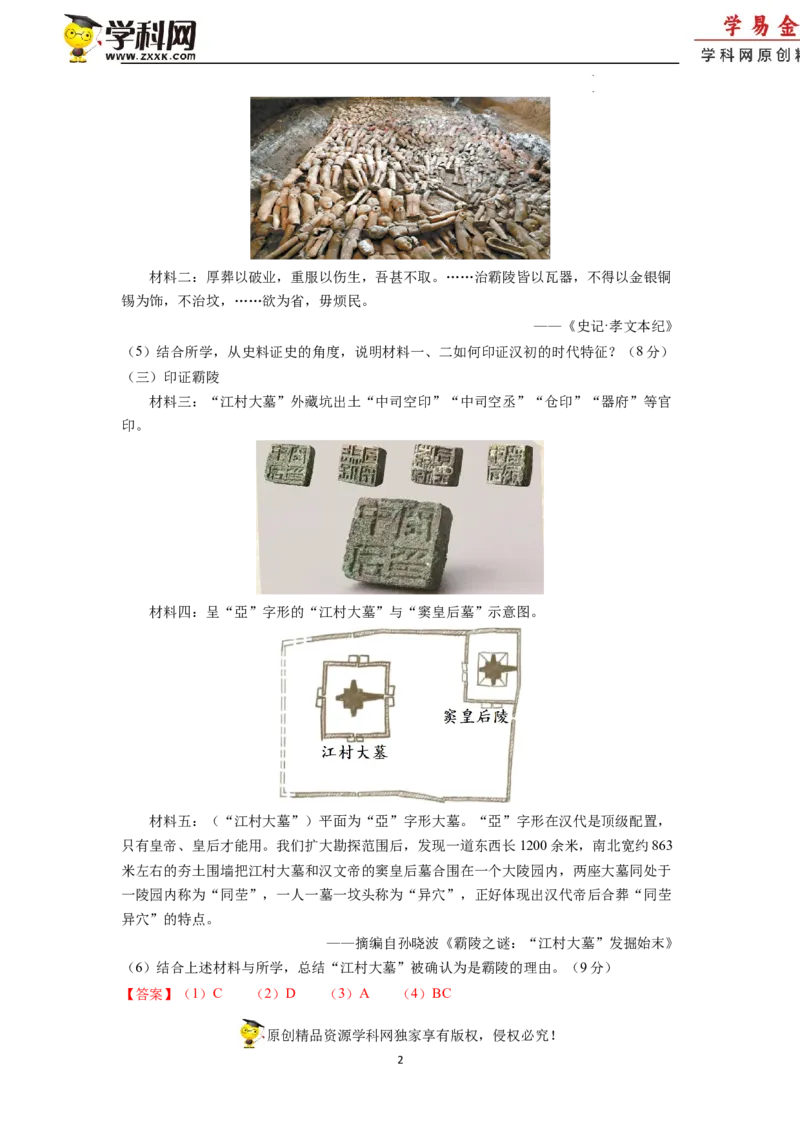 历史-2024届新高三开学摸底考试卷（上海专用）（全解全析）_2024届新高三开学摸底考试卷_历史-2024届新高三开学摸底考试卷_历史-2024届新高三开学摸底考试卷（上海专用）